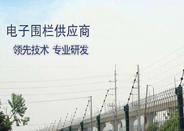 深圳电子围栏厂家的发展趋势